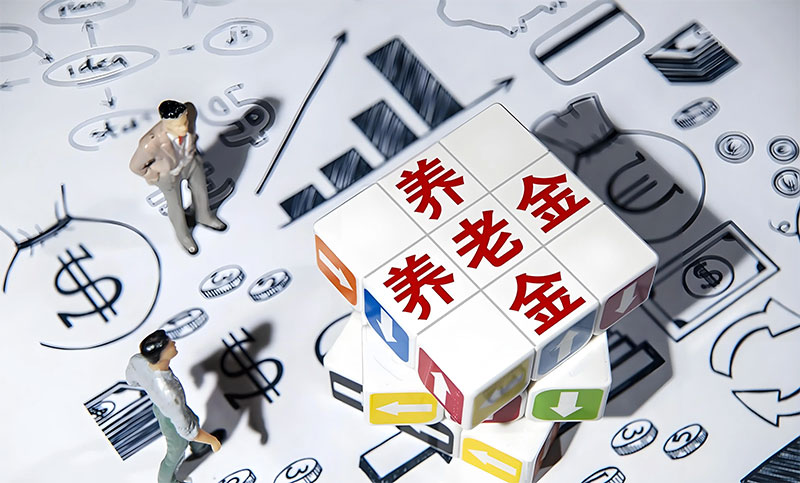 去逝后养老金怎么继承？去逝后养老金的继承规则