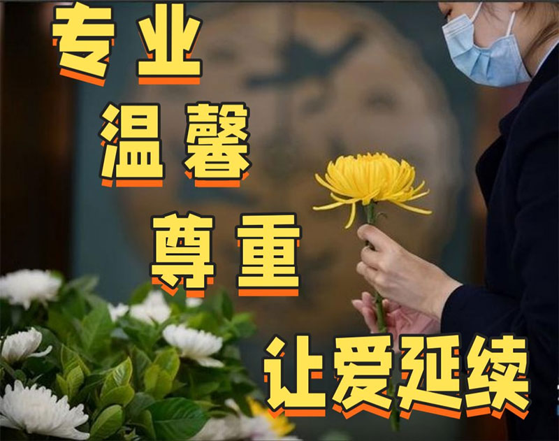 如何为亲人办一场体面的葬礼 如何为亲人办一场体面的葬礼