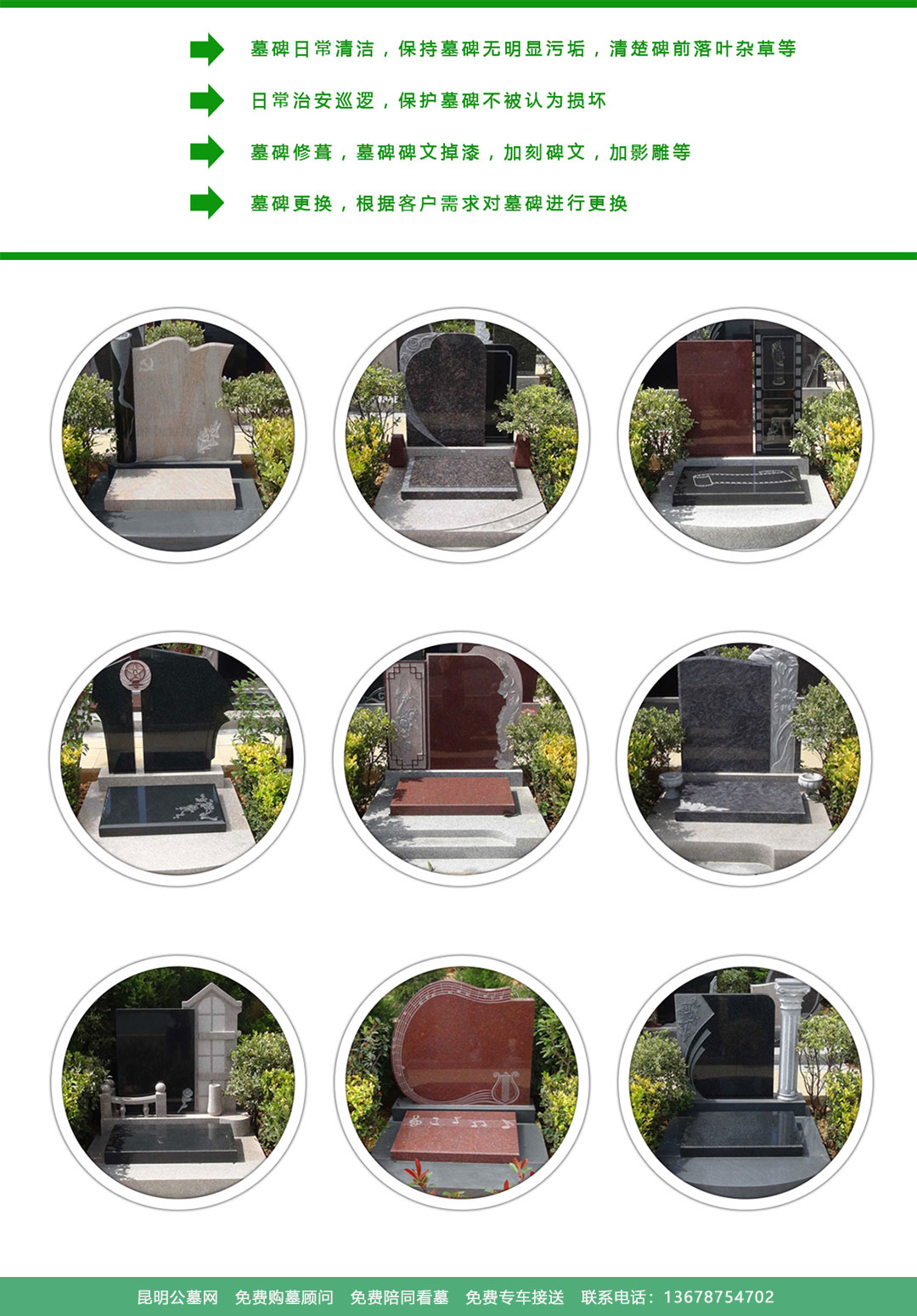 公墓信息网墓碑维护服务