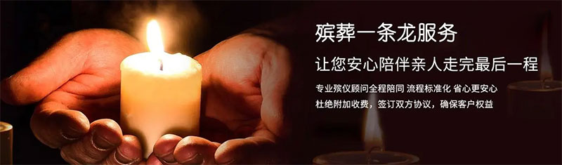 昆明殡葬一条龙服务