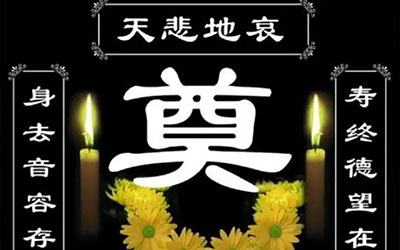 殡葬服务一条龙是否提供悼词撰写和讣告发布的帮助？