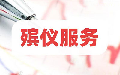 昆明火葬场电话预约与收费标准