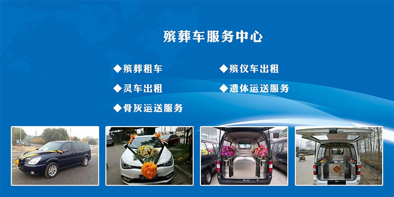 昆明殡仪馆灵车接遗体价格是多少？昆明火葬场灵车收费标准