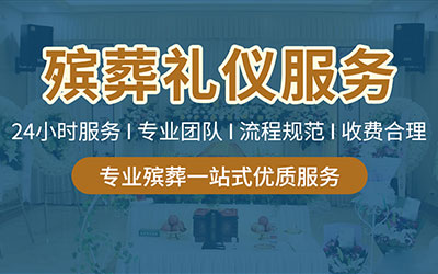 选择殡葬一条龙服务，应该注意哪些事项？