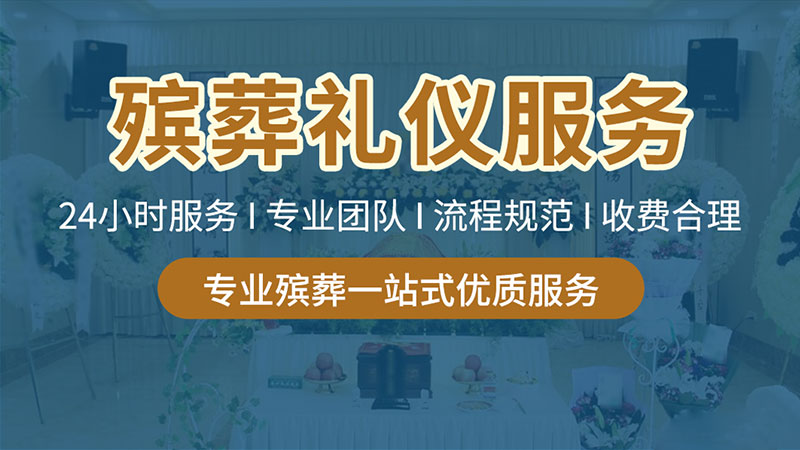 选择殡葬一条龙服务，应该注意哪些事项