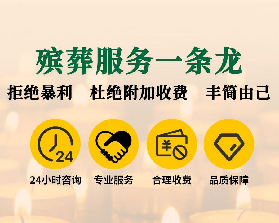 基本殡葬服务项目都有哪些？由哪个机构承担？