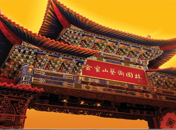 昆明金宝山艺术陵园