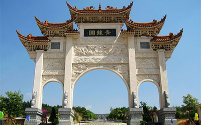 昆明青龙艺术陵园